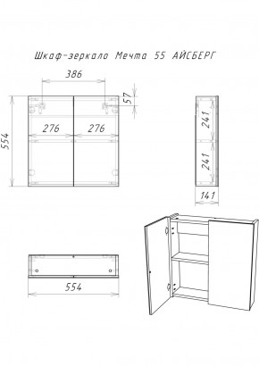 Шкаф-зеркало Мечта 55 АЙСБЕРГ (DM2305HZ) в Пойковском - poikovskii.ok-mebel.com | фото 7