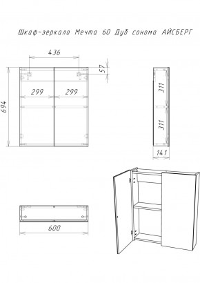 Шкаф-зеркало Мечта 60 Дуб сонома АЙСБЕРГ (DM2319HZ) в Пойковском - poikovskii.ok-mebel.com | фото 9