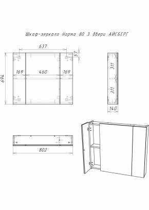 Шкаф-зеркало Норма 80 3 двери АЙСБЕРГ (DA1626HZ) в Пойковском - poikovskii.ok-mebel.com | фото 9