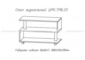 Стол журнальный №23 в Пойковском - poikovskii.ok-mebel.com | фото 4