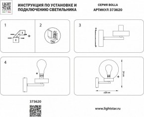 Светильник на штанге Lightstar Bolla 373620 в Пойковском - poikovskii.ok-mebel.com | фото 2