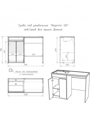 Тумба под умывальник "Magenta 120" лев/прав без ящика Домино (DD4213T) в Пойковском - poikovskii.ok-mebel.com | фото 6
