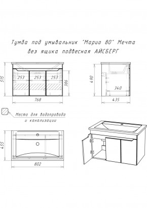 Тумба под умывальник "Maria 80" Мечта без ящика подвесная АЙСБЕРГ (DM2326T) в Пойковском - poikovskii.ok-mebel.com | фото 12