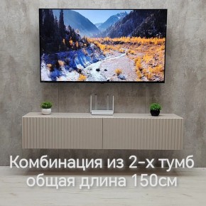 Тумба подвесная под ТВ LINES MTV1-MA 750 Бежевый (Леда-М 10.1.5) в Пойковском - poikovskii.ok-mebel.com | фото 8