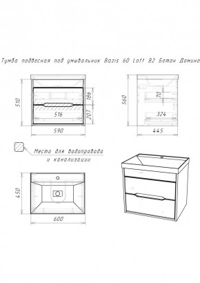 Тумба подвесная под умывальник "Bazis 60" Loft В2 Бетон Домино (DL5601T) в Пойковском - poikovskii.ok-mebel.com | фото 2