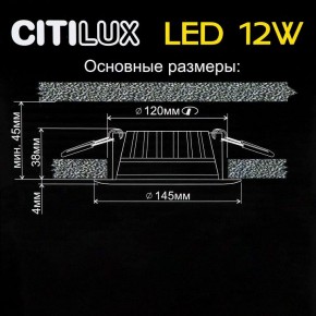 Встраиваемый светильник Citilux Кинто CLD5112N в Пойковском - poikovskii.ok-mebel.com | фото 5