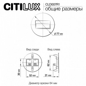 Встраиваемый светильник Citilux Скалли CLD007R1 в Пойковском - poikovskii.ok-mebel.com | фото 9